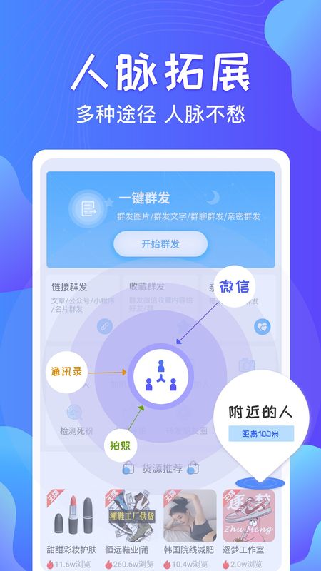 一键群发app图3