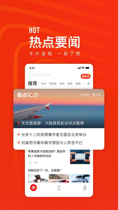 看点快报app图2