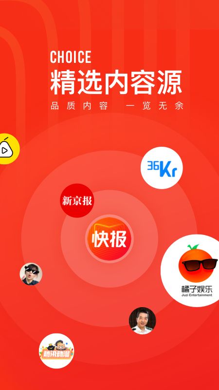 看点快报app图4