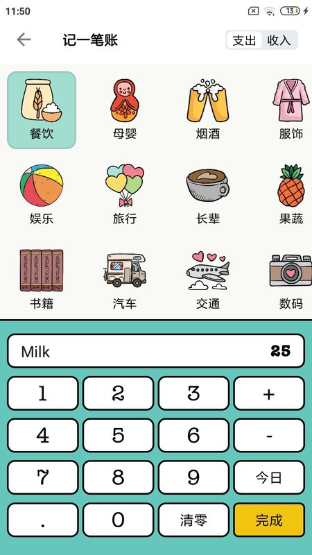 青子记账app图2