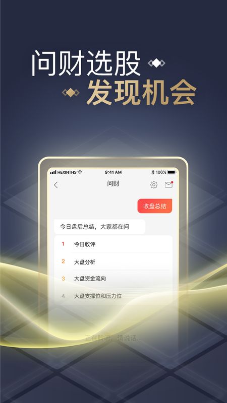 同花顺至尊版app图5