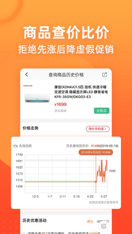 慢慢买app图2