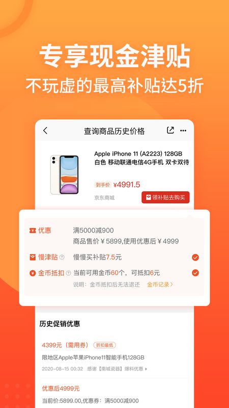 慢慢买app图4