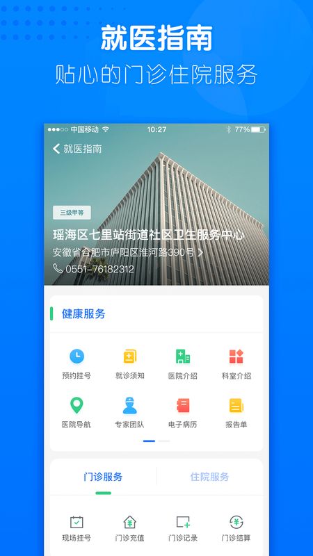 健康合肥app图4