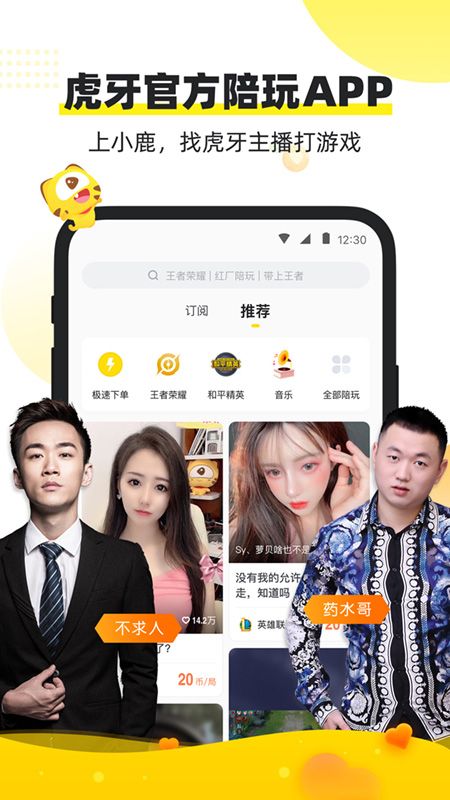 小鹿陪玩app图1