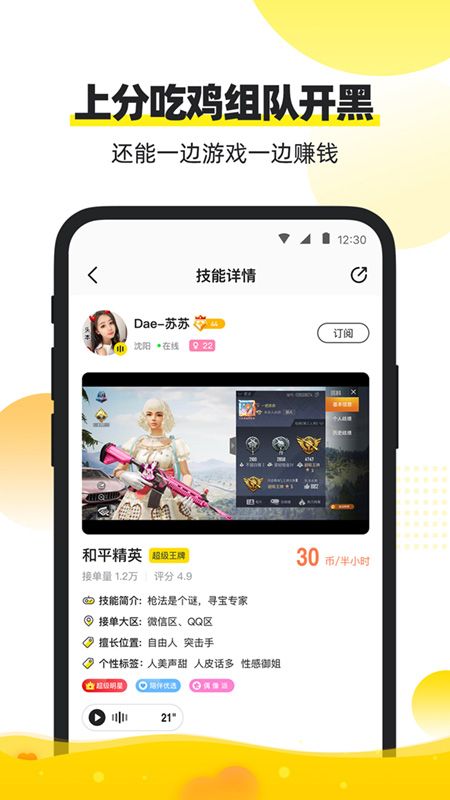 小鹿陪玩app图4