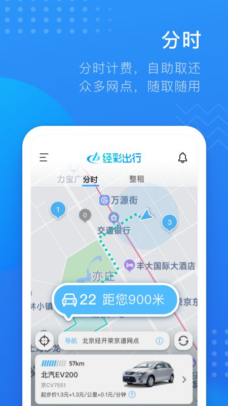 经彩出行app图3