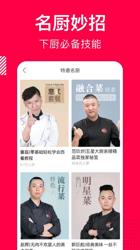 香哈菜谱app图2