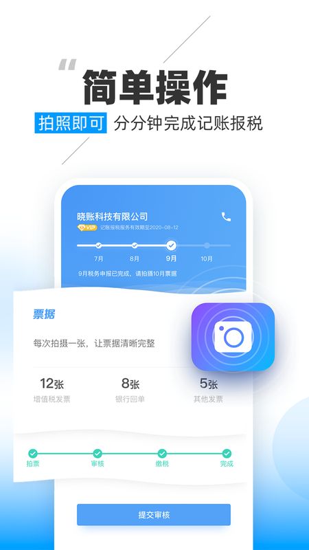 晓账app图1