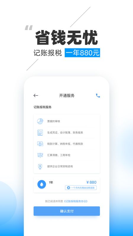 晓账app图2