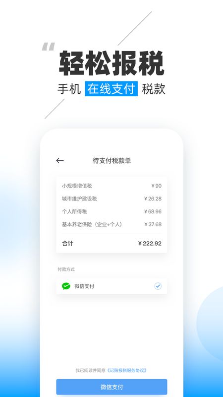 晓账app图3