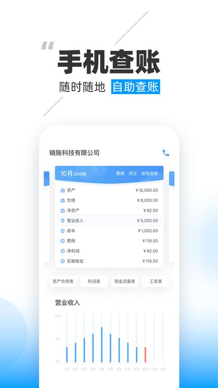 晓账app图4