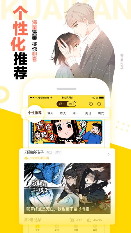 快看漫画app图2