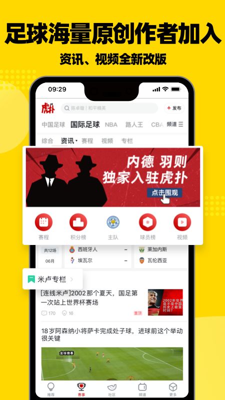 虎扑app图5