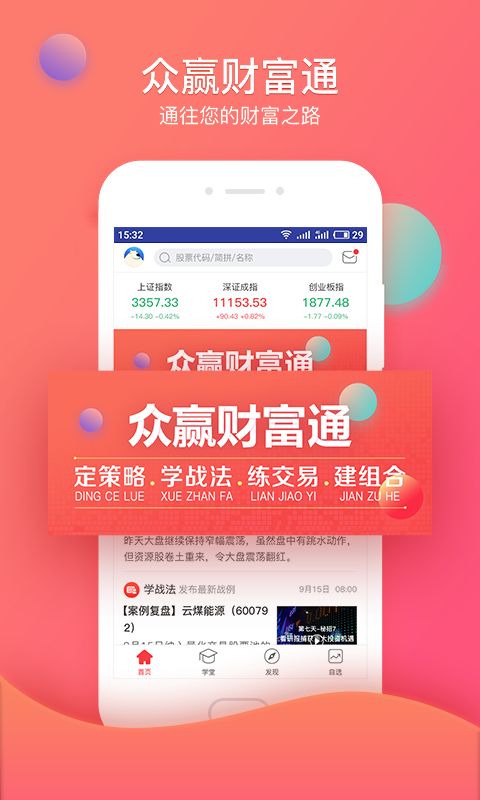 众赢财富通app图1