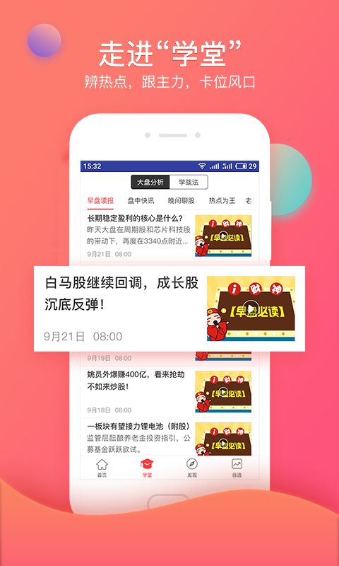 众赢财富通app图2