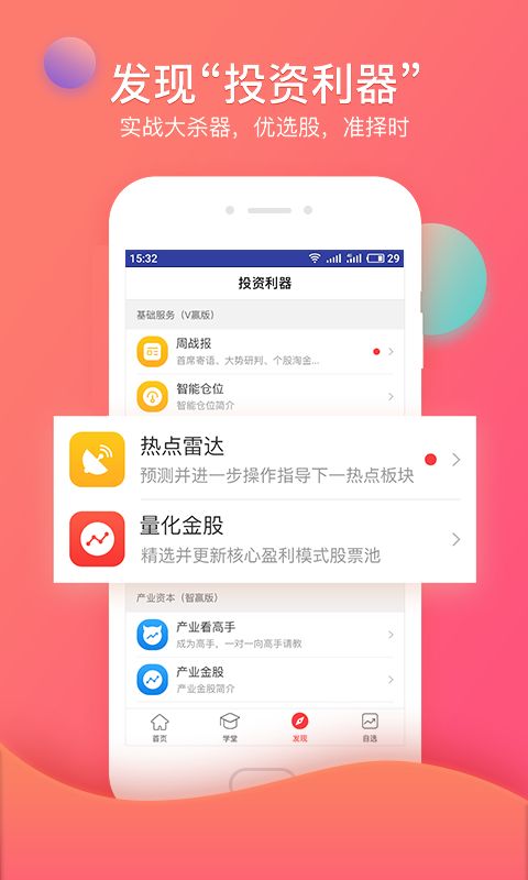 众赢财富通app图4