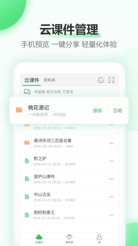 希沃白板app图1