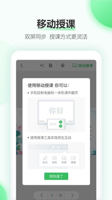 希沃白板app图2