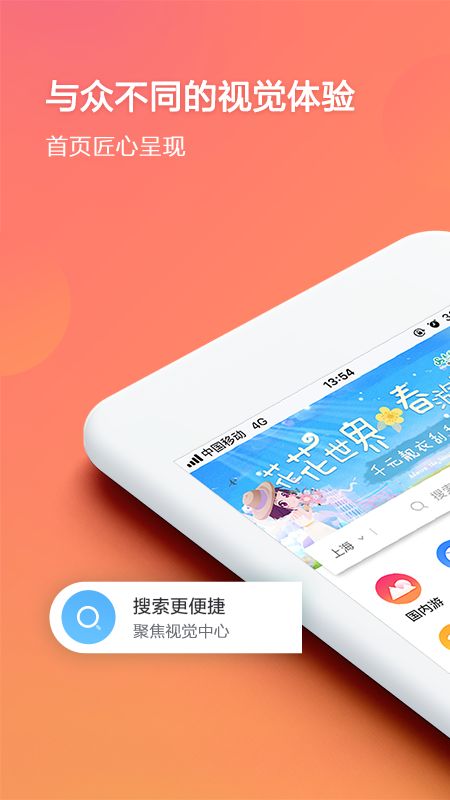 春秋旅游app图1