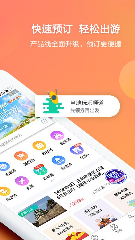 春秋旅游app图2