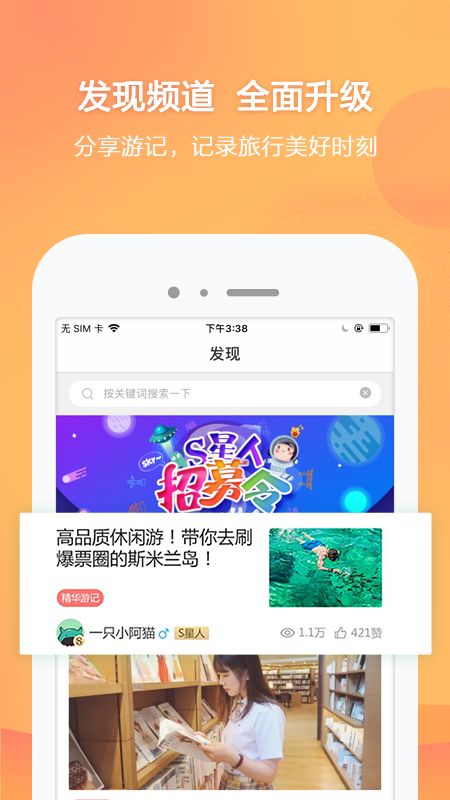 春秋旅游app图4