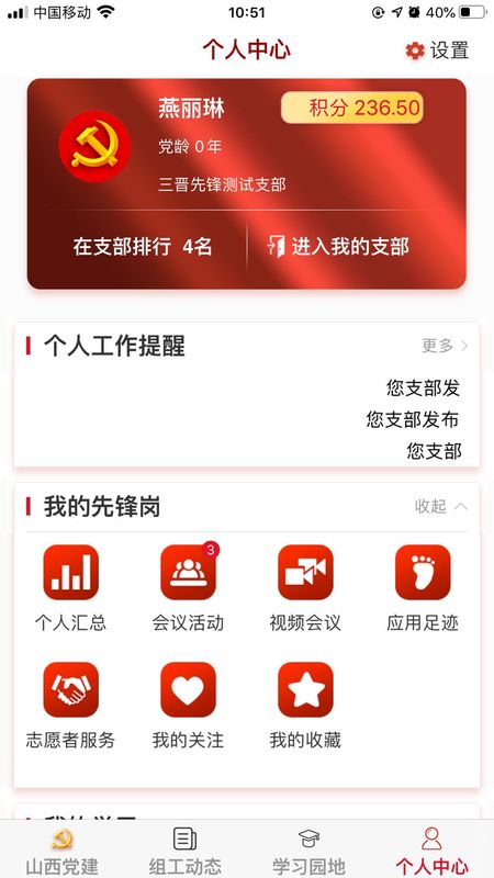 三晋先锋app图2