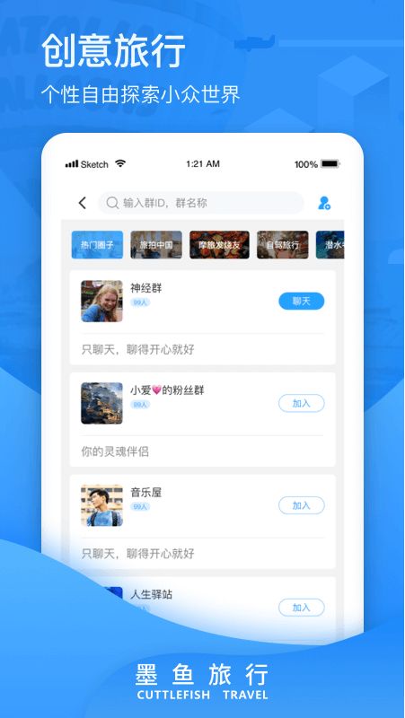 墨鱼旅行app图4