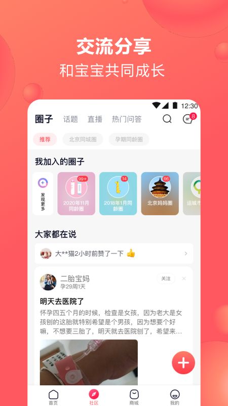 宝宝树孕育app图2