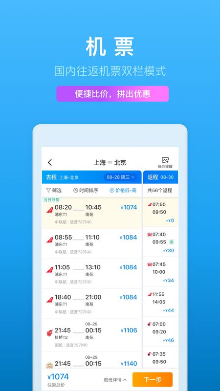 携程旅行app图3