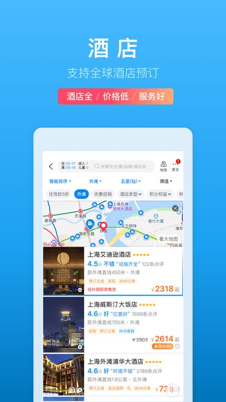 携程旅行app图4