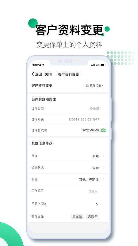 中国人寿寿险app图2