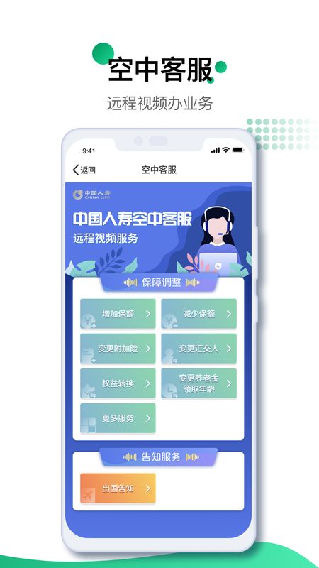 中国人寿寿险app图4