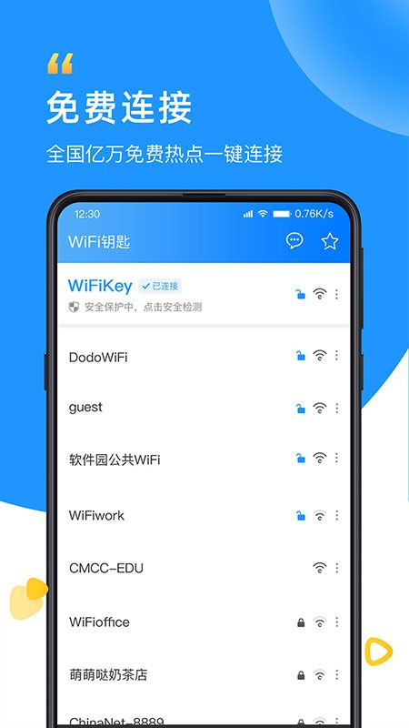 WiFi钥匙app图1