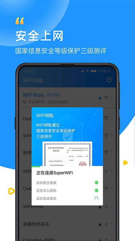 WiFi钥匙app图2