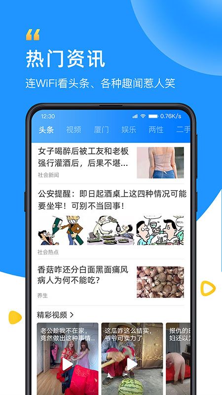 WiFi钥匙app图3