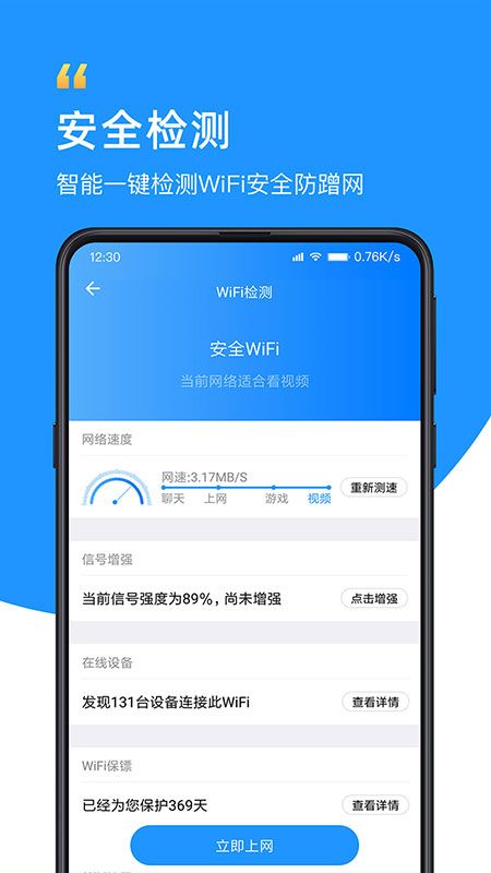 WiFi钥匙app图5