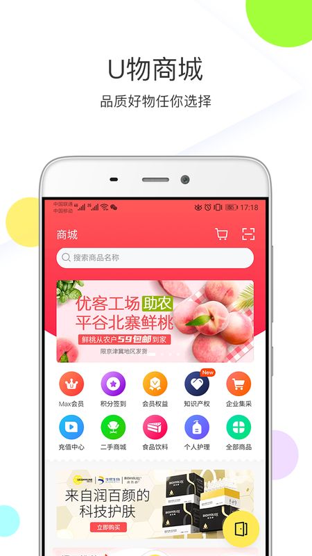 优鲜集app图1