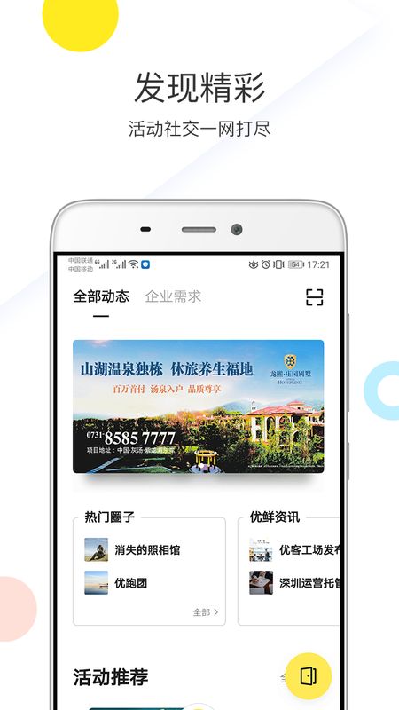 优鲜集app图2