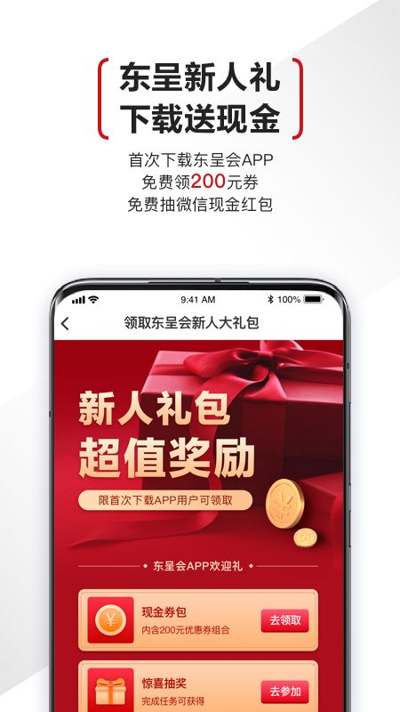 东呈会app图2