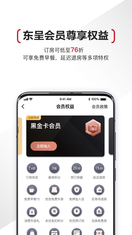 东呈会app图4