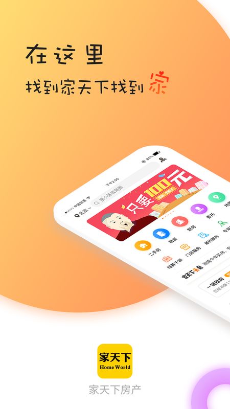 家天下房产app图1