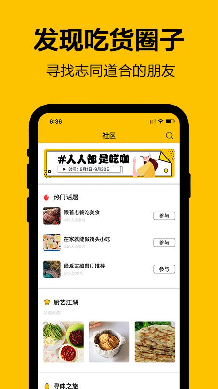 吃咖app图2