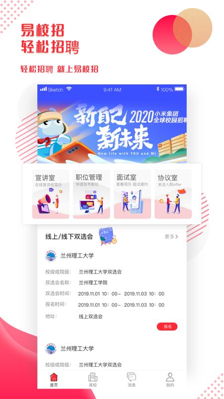 易校招企业版app图1