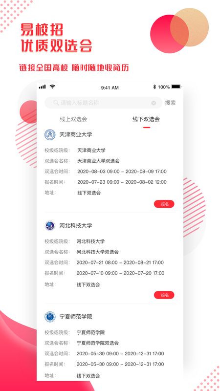 易校招企业版app图2