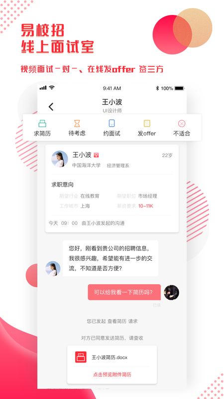 易校招企业版app图3