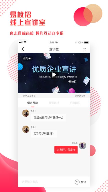 易校招企业版app图4