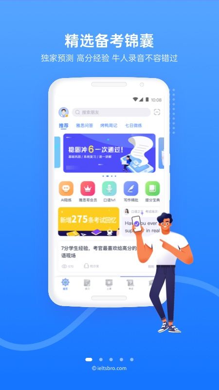 雅思哥app图1