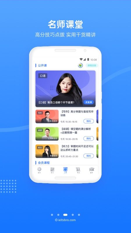 雅思哥app图3