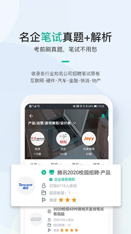 牛客app图1